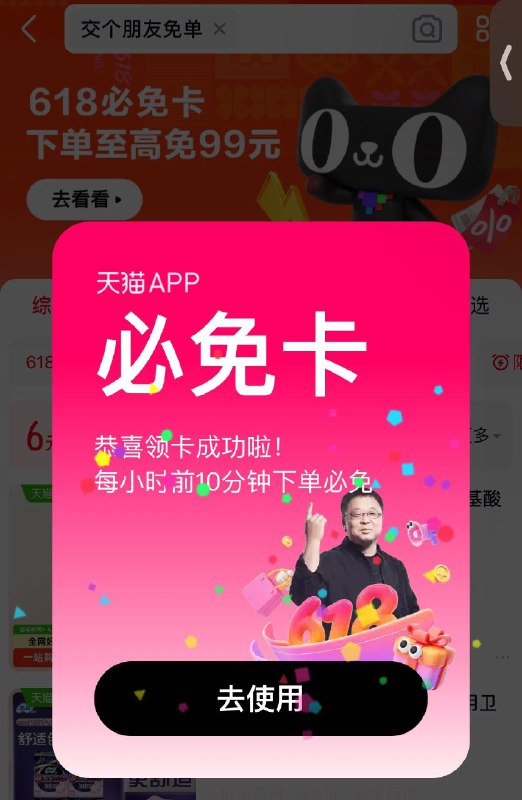 天猫app如图搜索有免单卡 每日红包 m.fanli.me