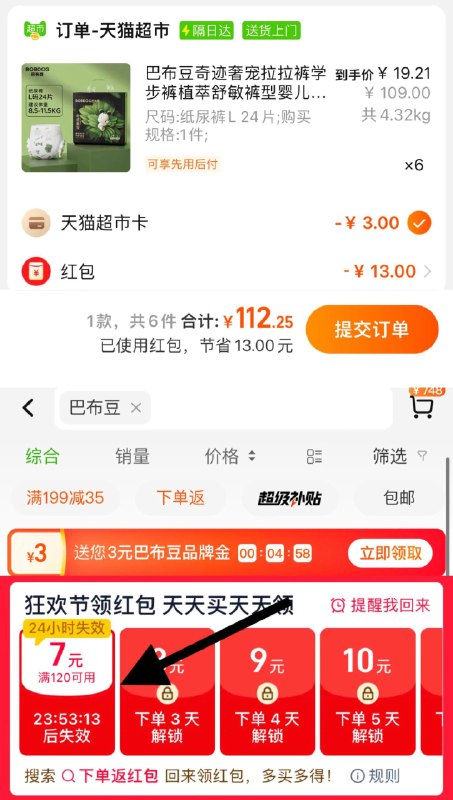 1.叠1礼菳 5福袋手桃搜-下单返洪包-领7猫超搜-巴布豆-领3品簰菳拍6件，vip【112.25】18.7/包巴布豆高端奇迹奢宠尿不湿共6包/ CZ3565 /KH3T3Jfdurd// 全品抵扣 m.fanli.me