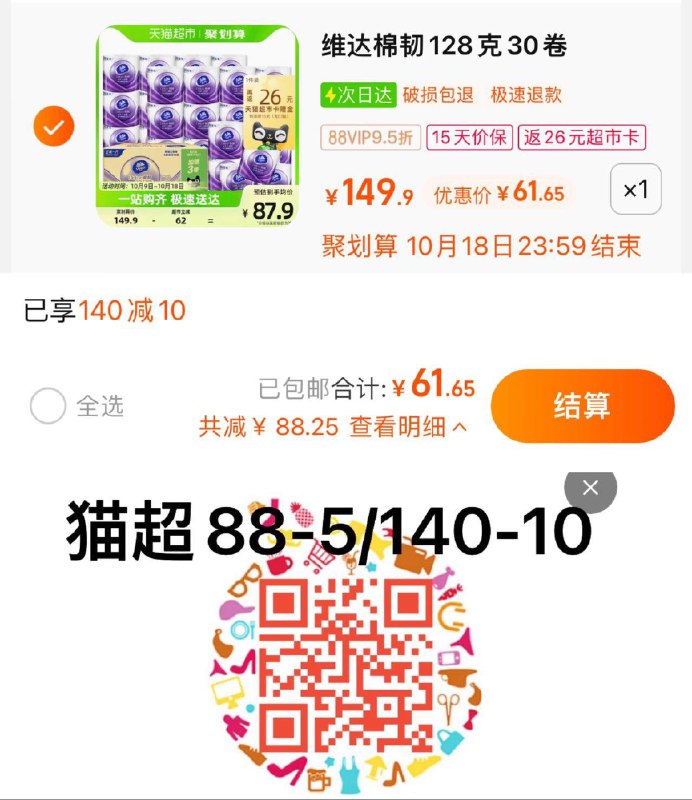 1.叠140-10券 拍1件vip 【61.65】反26卡 1.18/卷维达立体美卷纸4层128克30卷/ CZ0001 /)yxSMWYYjOv6)//