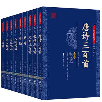 29.9元 国学经典套装 共9册【送运费险】