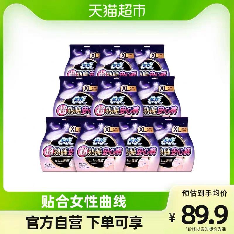 20点开始，前4小时3件8.5折叠199-35券+1福袋，拍3件vip到手 【178.78】折合2.95/片苏菲卫生巾超熟睡安心裤共60片/ CZ3457 /)xS1pdoFJLLt)//