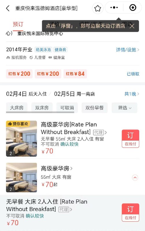 美tuan重庆悦来温德姆2/2 -2/4   70亓  不可取消  自辨年货节 d.618day.com/HNY