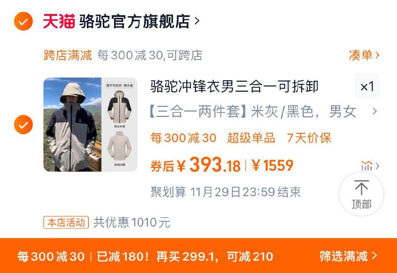399亓 骆驼官方旗舰店可凑极致满减到手393亓骆驼冲锋衣外套可拆卸三合一/ CZ9215 /cKvk3G4DJzi//