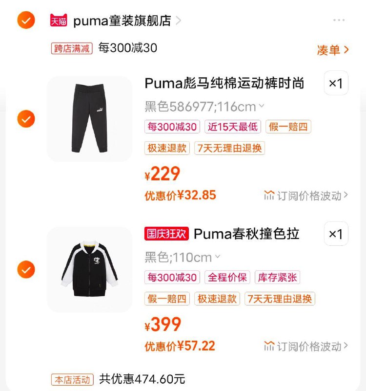 1-//)X1OFWaAfGbi)/ AC01//PUMA童装商品下方有分享600-35券，到手93💵/