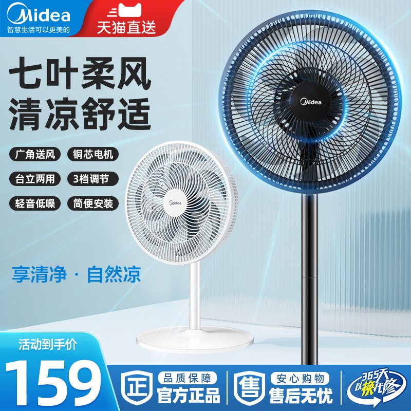139亓  美的生活电器专卖店七叶柔风无噪音多功能电风扇(kCOq2pD0Wph)/大牌旗舰店好价 有需必冲的最近天热 很多小伙伴问电风扇这种7叶片 风非常柔和 无噪音难得的好活动 有需安排就完事