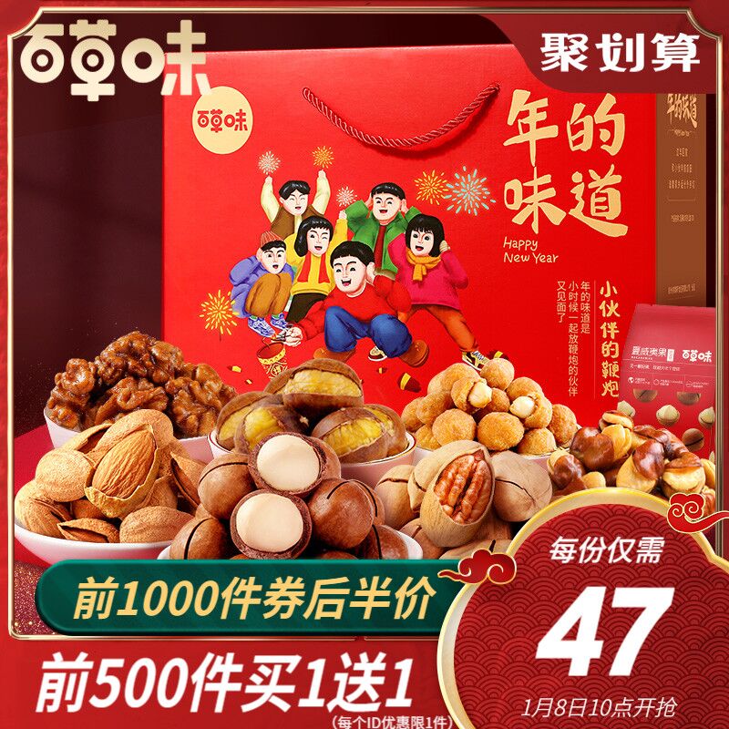 10点前500件买1送1到手2箱共4520g/26袋500-1000名拍下94.8元发1盒百草味坚果大礼包2260g/13袋(o1vpcH9vOVm)/