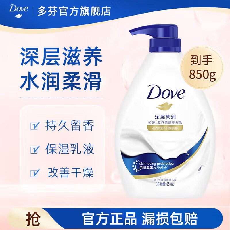 多芬 深层营润保湿沐浴乳850g