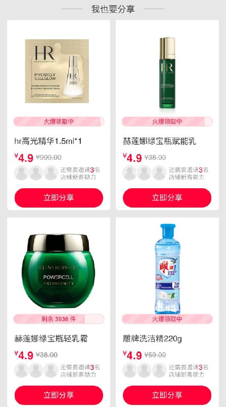 0天猫APP打开，分享3人一堆赫莲娜4.9元(VkR7c5EjreQ)/