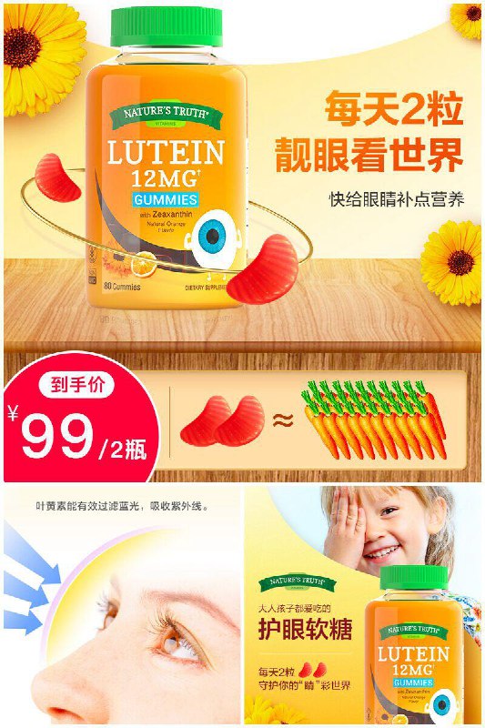 儿童叶黄素护眼软糖，卖疯了【自然之珍】叶黄素儿童护眼软糖80粒88狂欢价【119元】券后【拍2件99元】包邮地址：