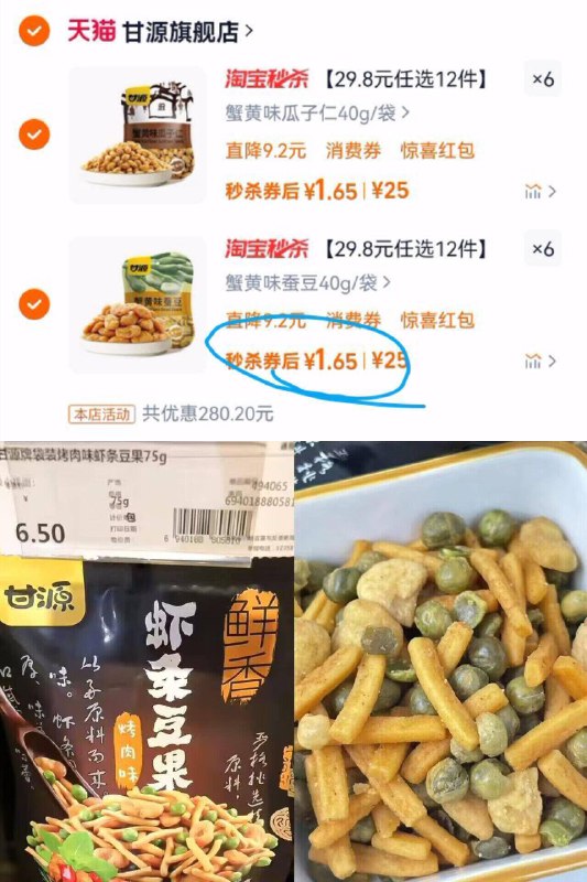任选12件19.8亓✨1.6亓/件 【甘源】豌豆炒货零食合集9/fjjC4BYDAuE// AA11 一口鲜香酥脆 吃着停不下来！