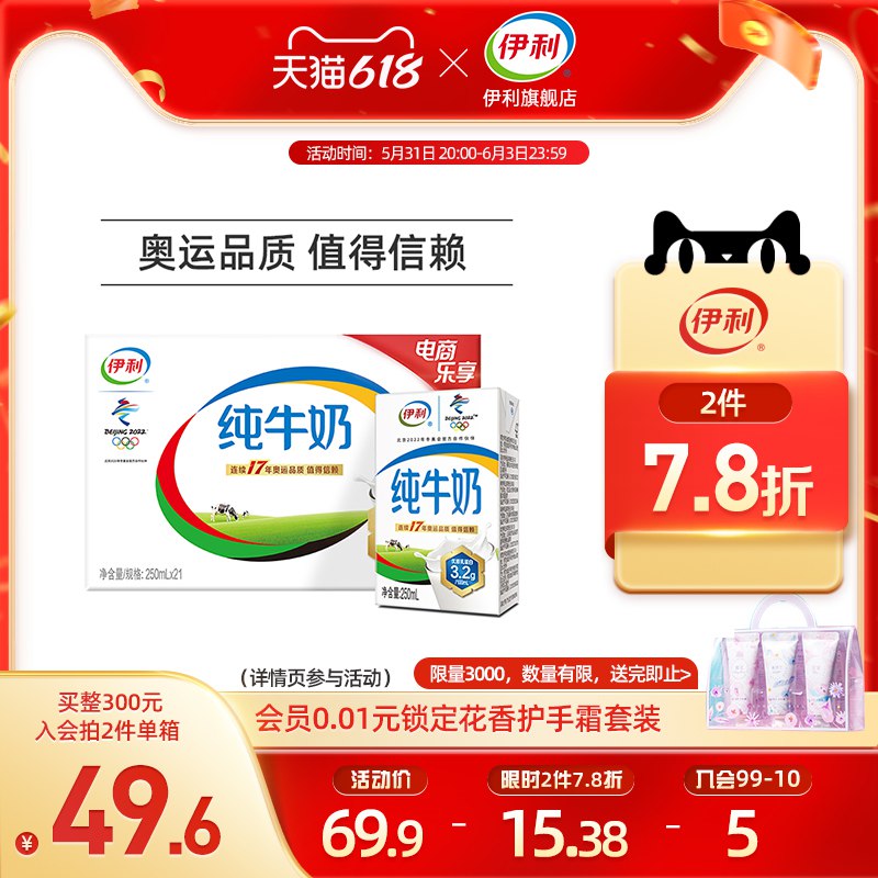 95.05亓 拍2件伊利无菌砖纯牛奶共250ml*42盒(wbhE2O3SEHK)/