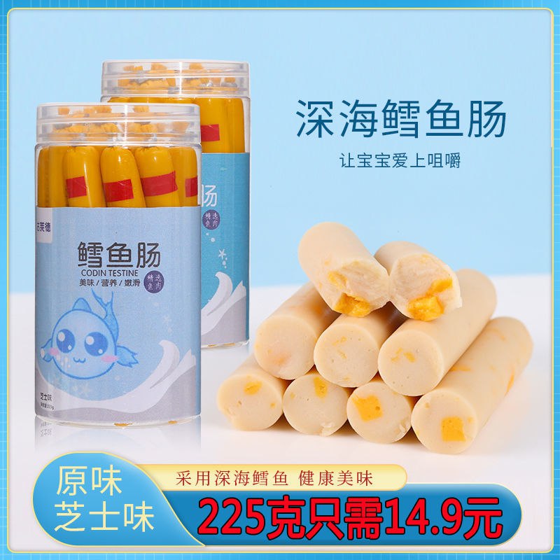 古莱德鳕鱼肠原味225g深海鱼肠芝士休闲零食儿童肉肠无添加零食8.95元
