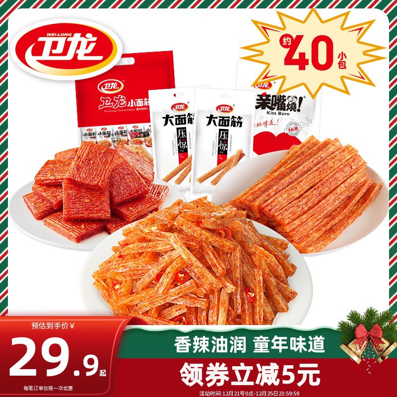 0点开始 拍下19.9元卫龙小面筋零食20包(LcNQcJILESj)/