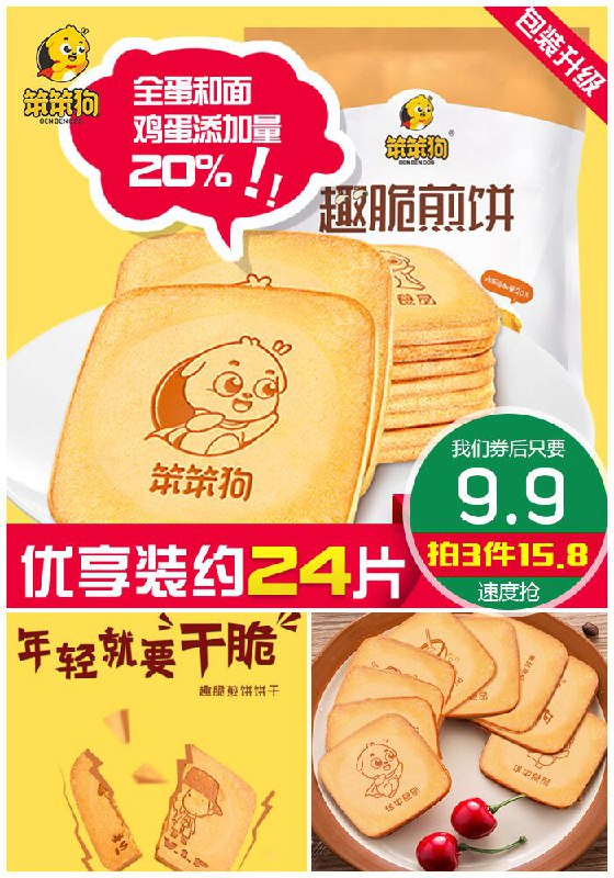 【笨笨狗】趣脆煎饼零食大礼包原价14.9元【券后9.9元】包邮