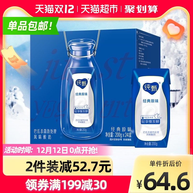 0点开始 拍3件153.6元叠商品下199-30猫超券 到手3箱72盒 猫超包邮款蒙牛纯甄原味酸奶200g*72盒(RmwPXzEAmKL)/
