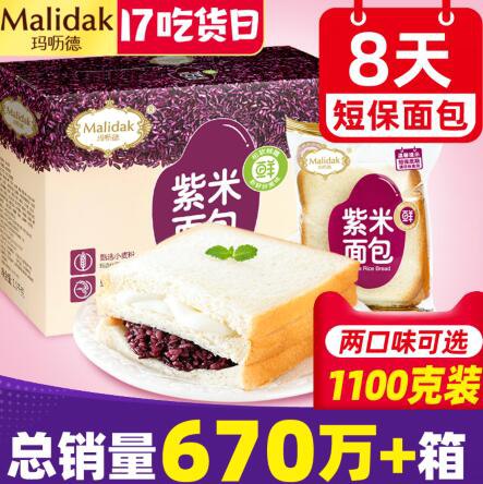 16.9元 玛呖德紫米面包1100g(oTShXQ0bp70)/