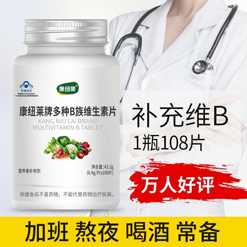 1康纽莱B族熬夜复合维生素(T6Fpc8lck1Y)  9.9元/
