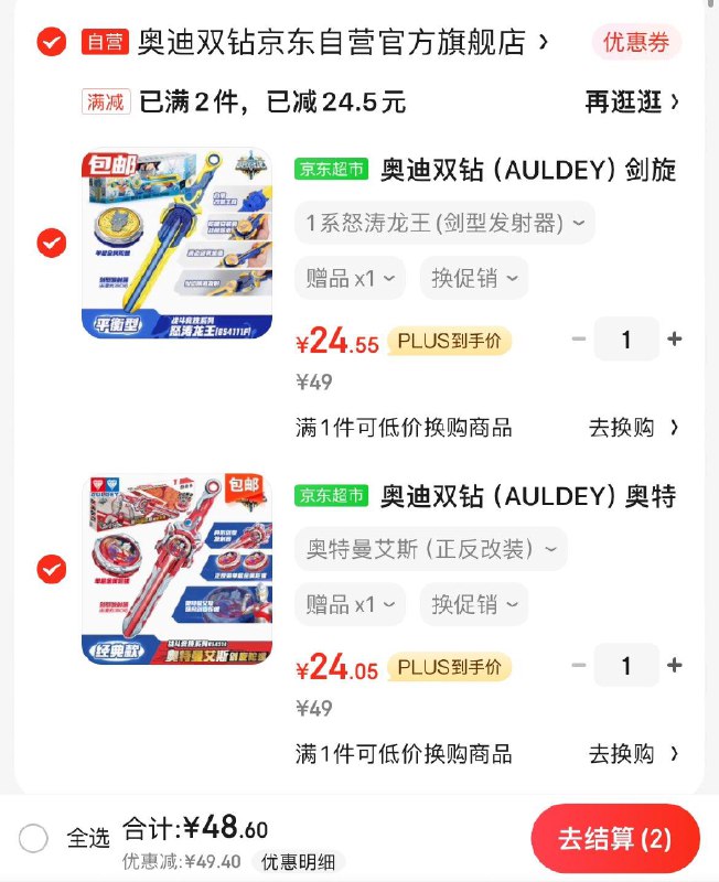 奥迪双钻奥特曼剑旋陀螺