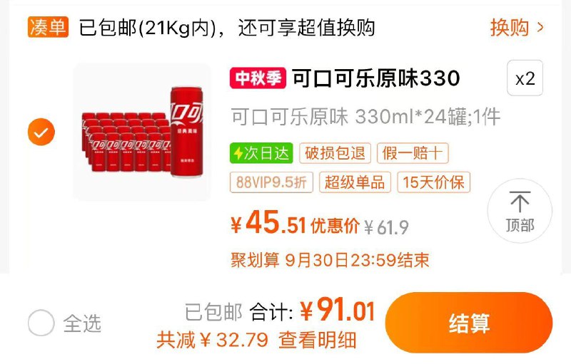 2件 拍2件 95.8亓 1.9/罐如有vip到手91亓 折1.89/罐可口可乐摩登罐330ml共48罐/ CZ7535 /02m6373ozm2//