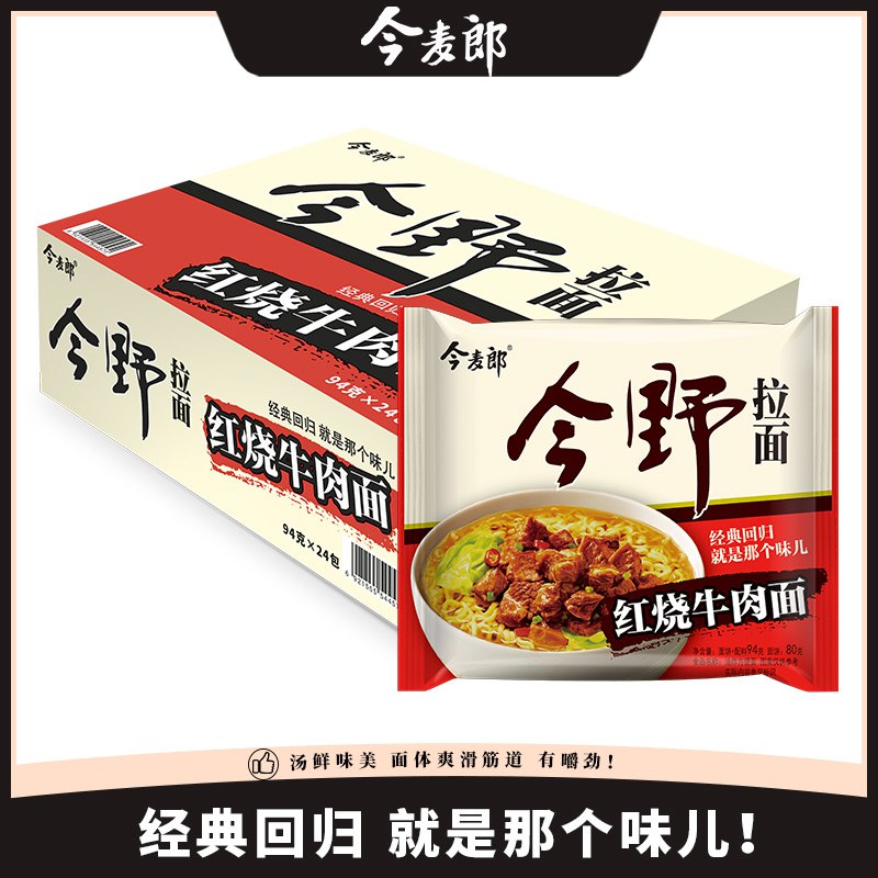 29.9元 今麦郎旗舰店今麦郎今野红烧牛肉拉面24包￥DoJJ2Se3kC0￥/