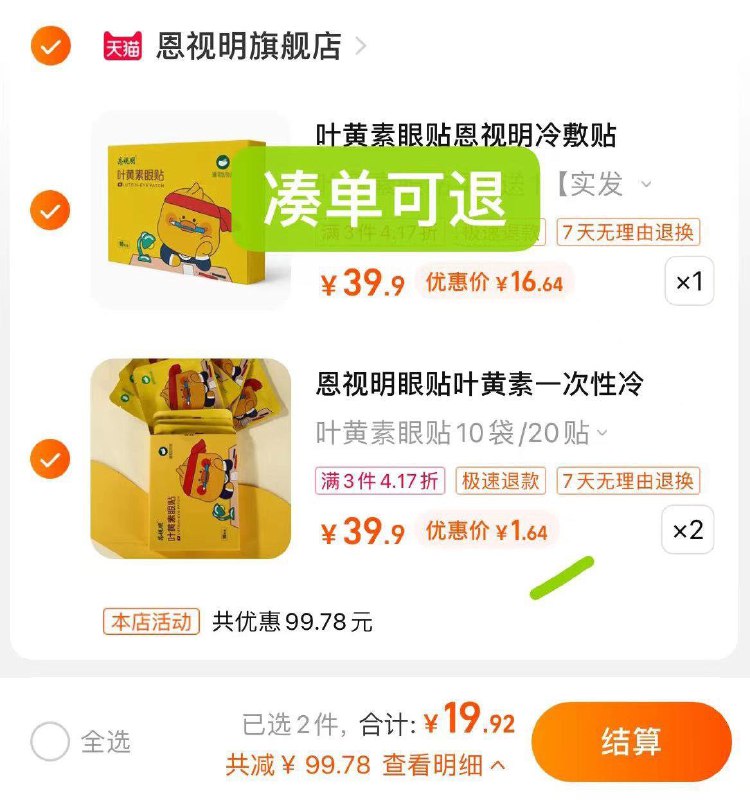 1-恩视明叶黄素眼贴拍2件凑后1.64/盒/ CZ0001 /)YynvdIGvuZh)//
