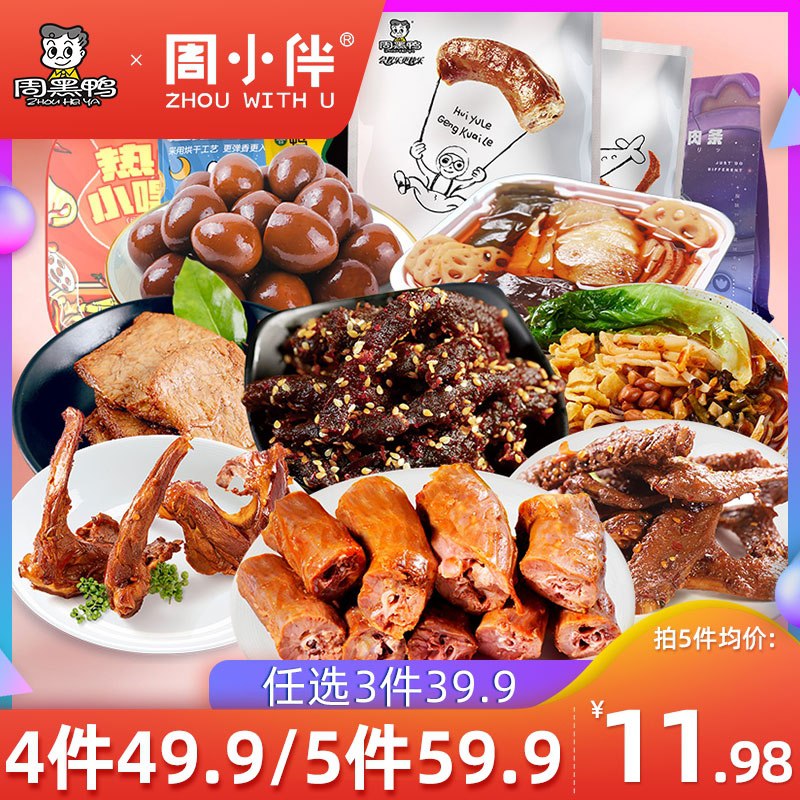 3件 任选3件29.9元周黑鸭旗舰店 荤素零食任选鸭脖猪肉铺小鱼仔215g*3袋(uy4TX90XRlB)/
