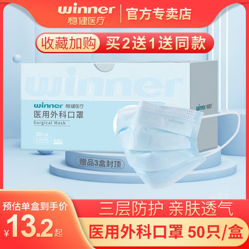 2件 拍2件到手25.8元稳健医用外科口罩3盒150只￥rdIm2914EPe￥/  多囤一点准没错 刚需消耗品