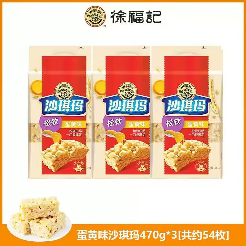 19.9亓 临期小神价❗徐福记官旗沙琪玛470g*3包)YzvlduHtmg0)/ CZ11//日常十几块一斤了 好价了临期到8.15 轻松炫完🤤它家很好吃，蛋香超浓郁