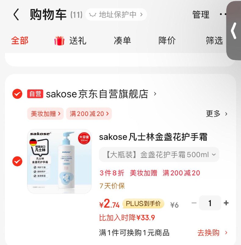 2首单 眇殺会场加购 凑3件8折后2.74