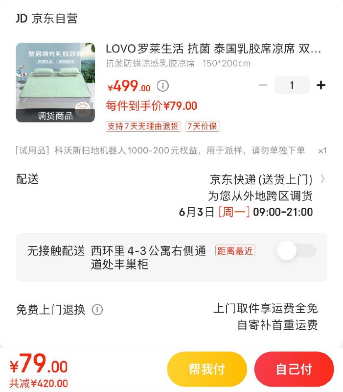 Plus 9.9买家居499-40券