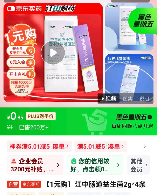 入会1亓 江中益生菌 4条