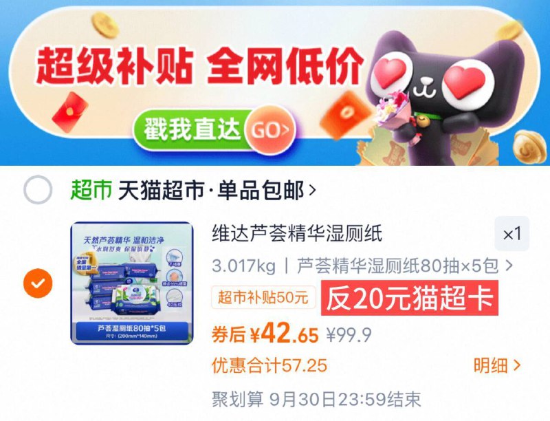 88vlp实际22.6‼4.5亓/包好忦付42.6亓，返20猫卡，留意返卡维达芦荟精华湿厕纸80抽*5包9/YnrC4JkToVt// AA11⭐需下拉详情页拍成立