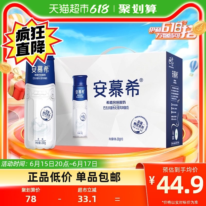 20点开始88vip到手42.65💵伊利安慕希酸奶230g*10瓶)8zmPdJosmCM)/ CZ11/---全品券 d.618day.com/618