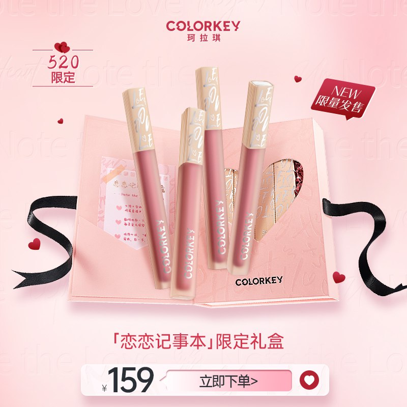 1.领券 加购物车1件【Colorkey旗舰店】珂拉琪恋恋记事本唇露礼盒￥3JVP28EVNT6￥/ 礼盒4支装 都是热门色号520限定送给女朋友刚合适