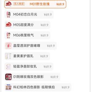 16.7元  任拍3件 柔蔷唇泥/唇釉/腮红/眼影等！)pd60dPGGRoj)/ CZ11//之前有安利过他家的唇釉平价小众 小众国货品牌之光