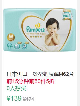 0点前50件5折69.5元叠加30券39.5元日本一级帮纸尿裤M62 