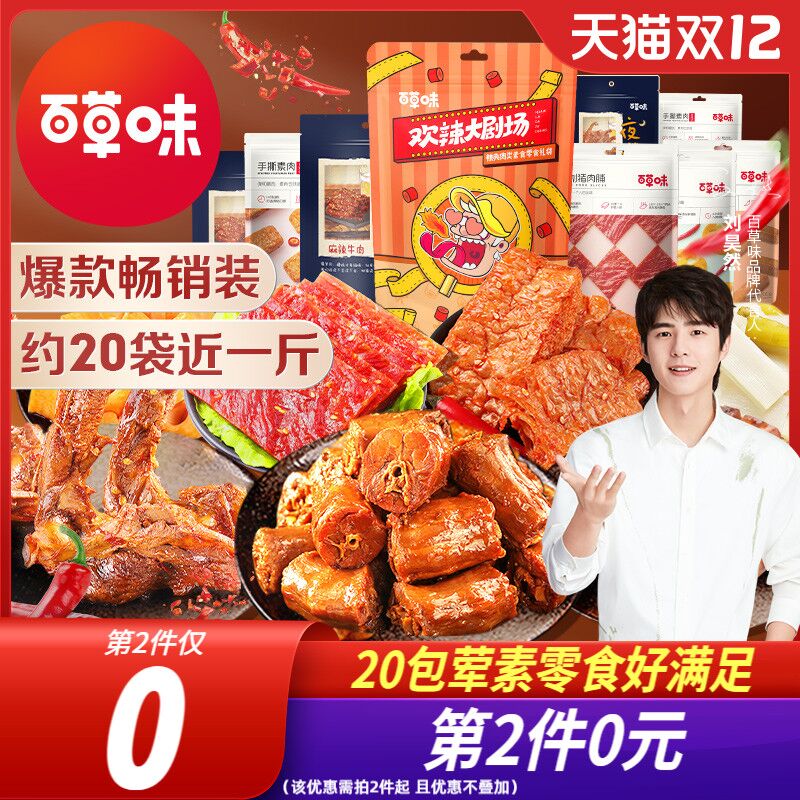 2件36.9元 百草味旗舰店百草味麻辣零食大礼包2箱(1pplXAZLIWJ)/