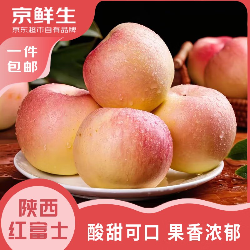 自营京鲜生 陕西红富士苹果净重4.5斤 单果75mm+