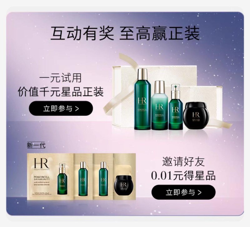 1-/ CZ3457 /)xgY6dFxCRyr)//赫莲娜 邀请三人0.01得星品/