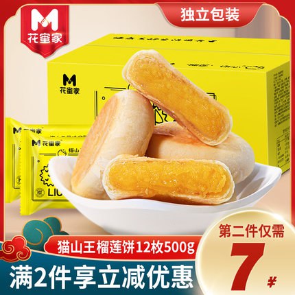 0点后下单 先领券19.9元花蜜家猫山王榴莲饼500g(3EyHXXeaoHO)/