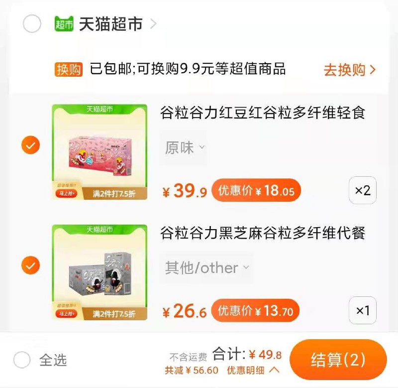 1.叠加88-5下单，49.8元领券 加入购物车2件谷粒谷力红豆牛奶250ml*16盒(fktVcIt0bgl)/