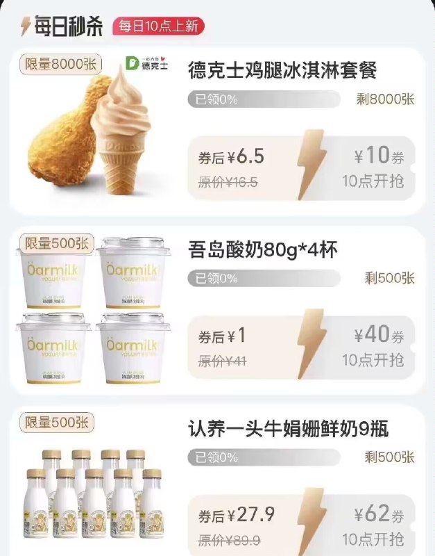 10点  88vip每日拿券1亓酸奶