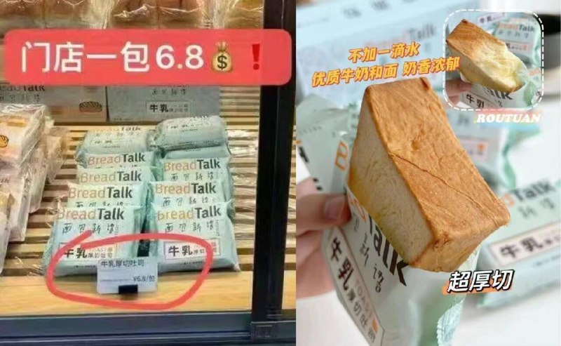 线下门店一6.8亓！咱一箱不到10块厚切吐司/岩烧乳酪yyds 手慢无‼️口感松软细腻 跟店卖的一样好吃！