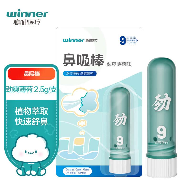 如有医疗器械199-100稳健鼻通鼻吸棒2.5g/支组合拍17件，凑后0 