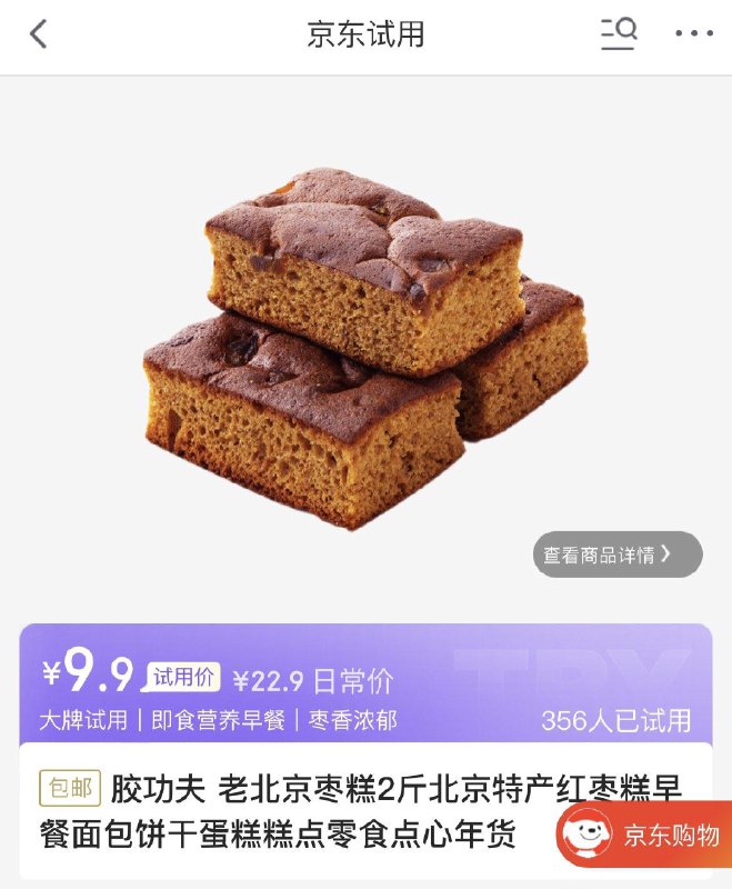 9.9亓胶功夫 老北京枣糕无加蔗糖红枣泥面包1000g/箱装