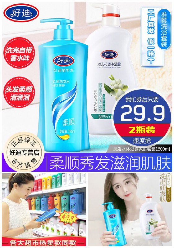 【好迪】柔顺洗发水沐浴露套装1500ml原价49.9元【券后29.9元】包邮