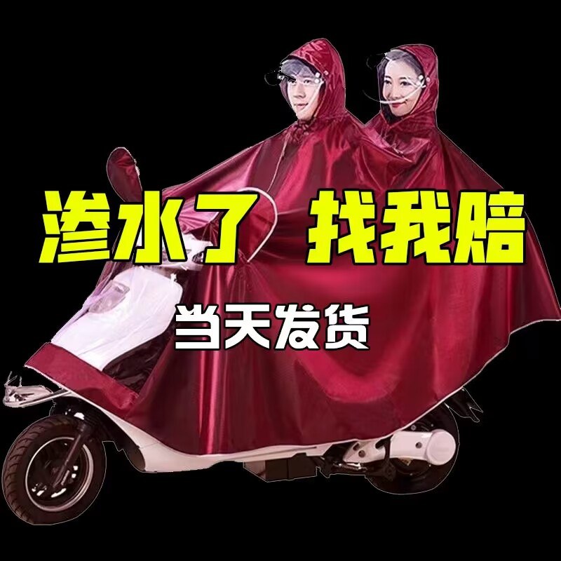 14.9元【加大加厚】电瓶电动摩托车雨披雨衣夏季雨水多，雨衣提前备着(3p8s2JP4GYq)/