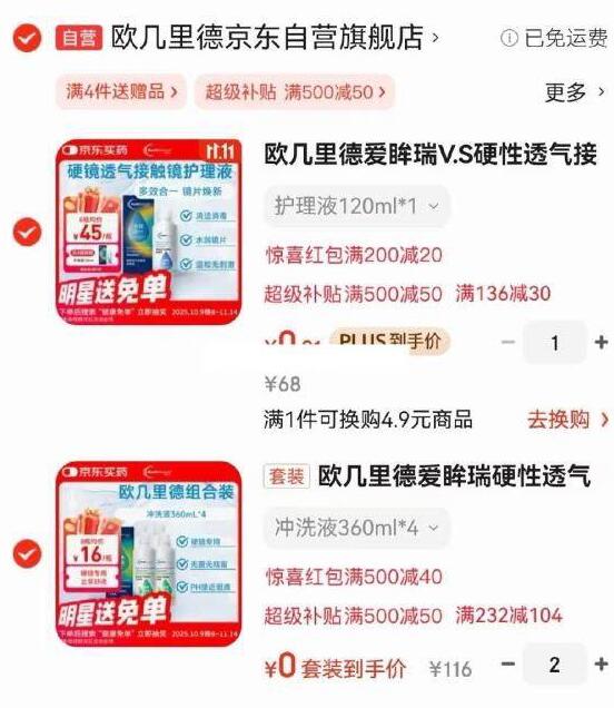 如有医疗300-150膨胀卷200-20券