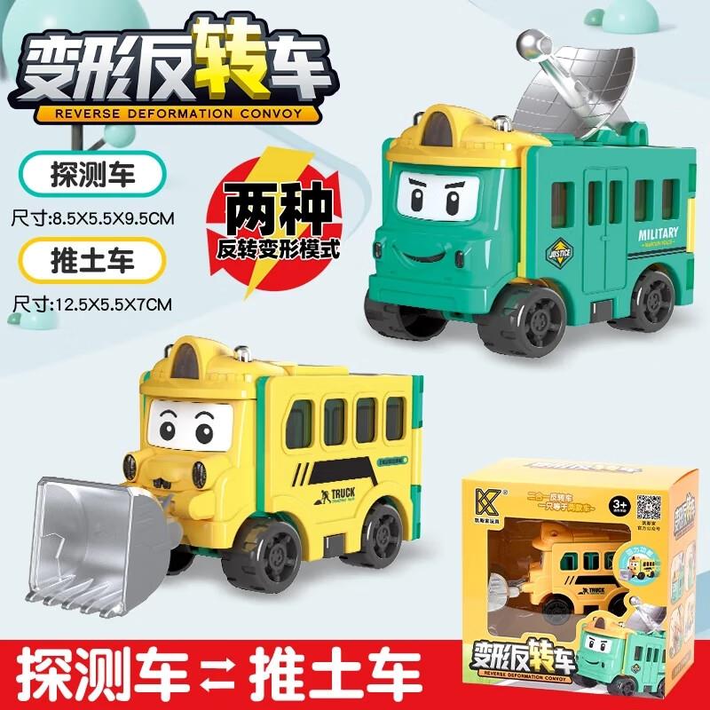 馨铂斯儿童反转变形车2合1