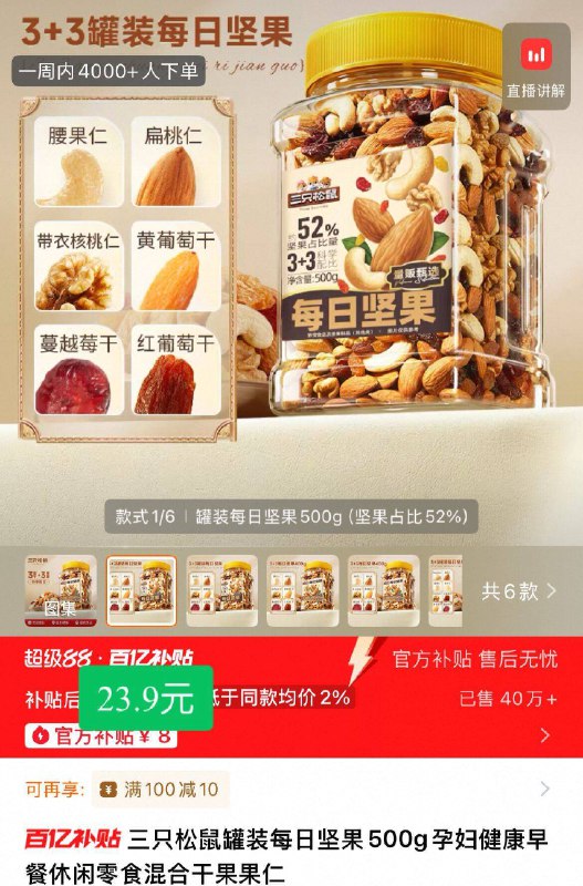💰23.9元🉐单罐500g【三只松鼠】罐装每日坚果下拉详情页，进入百亿下单3种坚果 3种果干 用料丰富香香脆脆 酸酸甜甜，超好吃-9/GuHA4hIIwXV// AA11